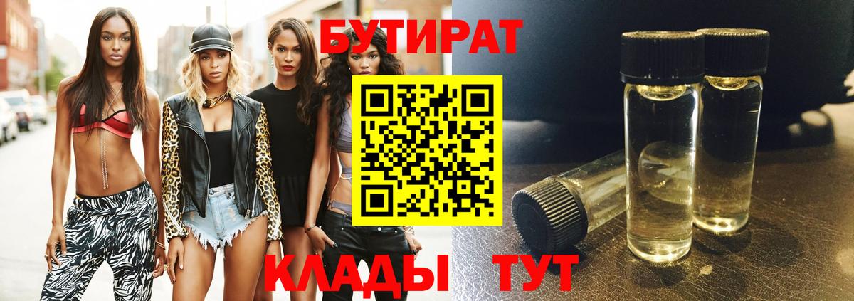 Бутират оксана Мариинск