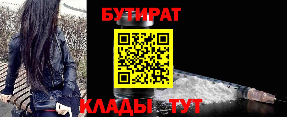 БУТИРАТ вода  Мариинск 