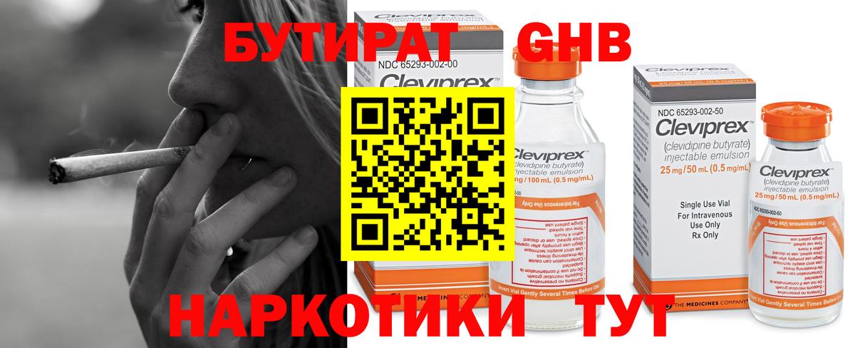 БУТИРАТ бутандиол Мариинск