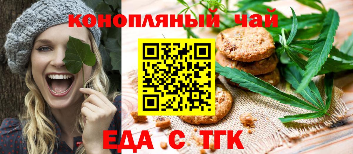 Печенье с ТГК конопля  Мариинск 