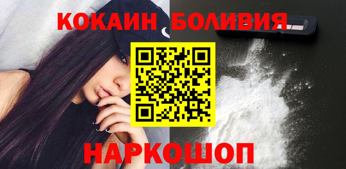 КОКАИН Боливия  цены наркотик  Мариинск  Cocaine Боливия 