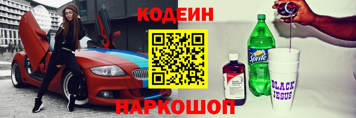 Codein Purple Drank Мариинск