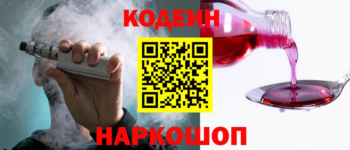 Мариинск  Кодеиновый сироп Lean Purple Drank  Codein Purple Drank  Вход с VPN 
