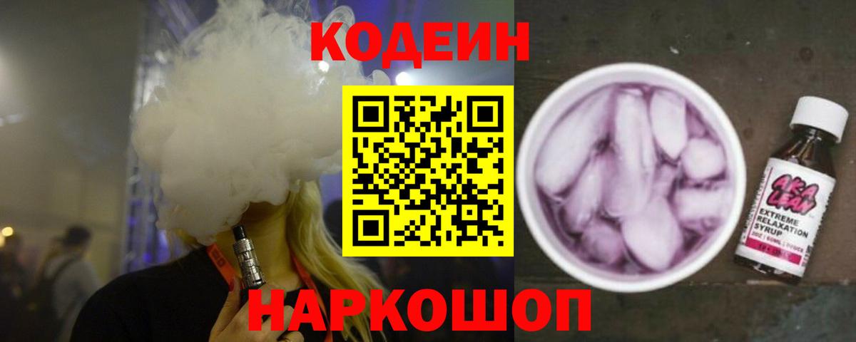 Codein Purple Drank  Codein Purple Drank  Мариинск 