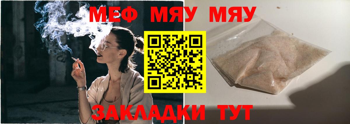 Мефедрон мяу мяу  МЯУ-МЯУ mephedrone  МЕФ  Мариинск  Мефедрон  Вход с VPN 