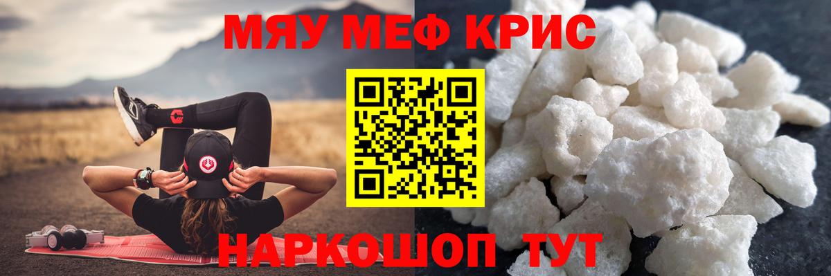 МЕФ кристаллы  Мариинск  наркошоп  Меф кристаллы  Мефедрон 