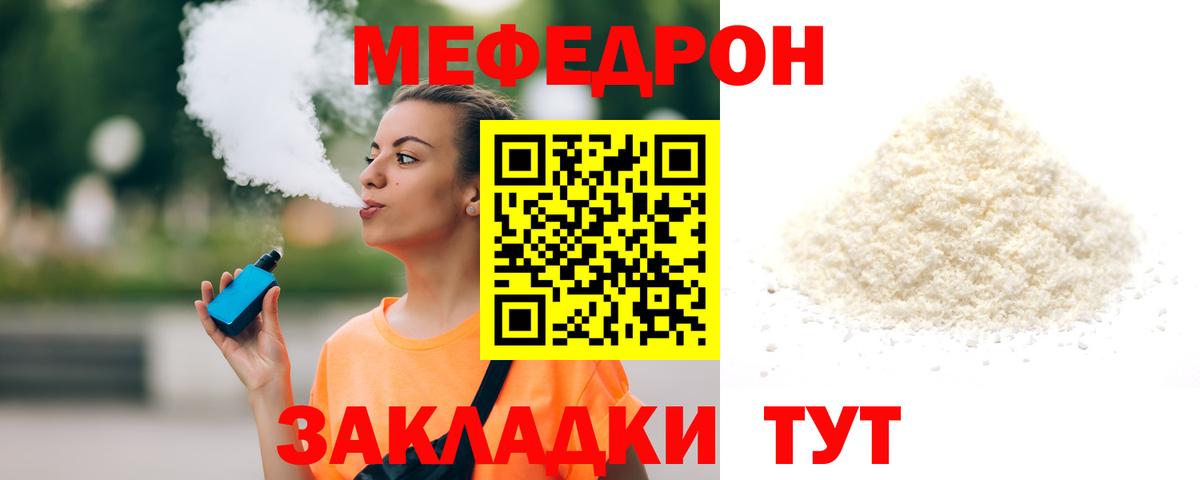 Мефедрон кристаллы Мариинск
