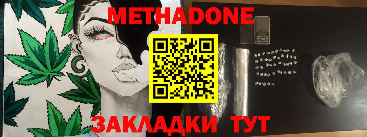 Метадон VHQ  МЕТАДОН methadone  Мариинск 