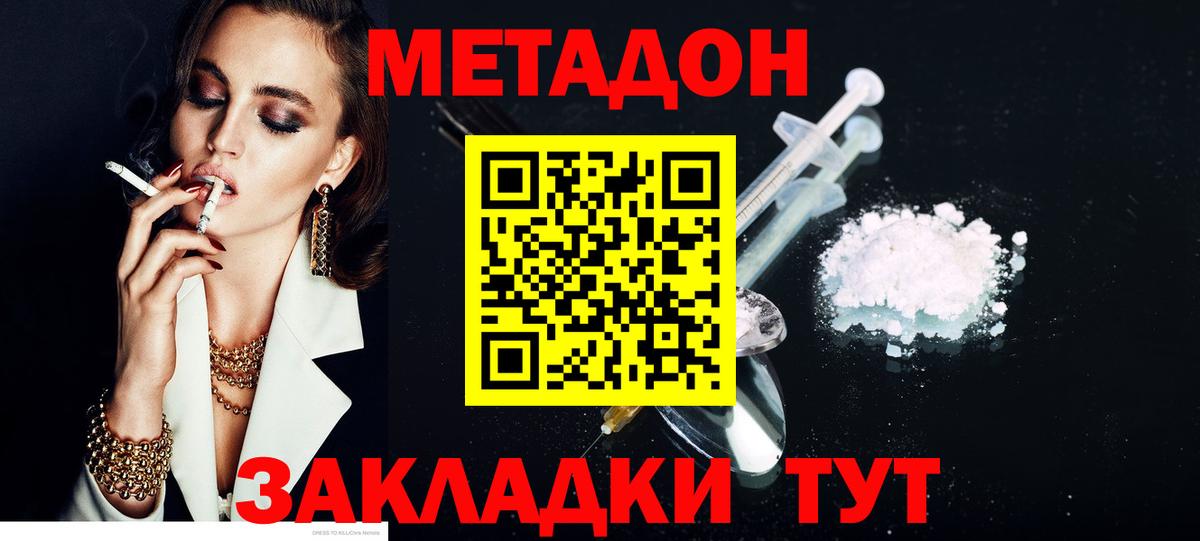 Метадон methadone  Метадон methadone  Мариинск  Вход с VPN 