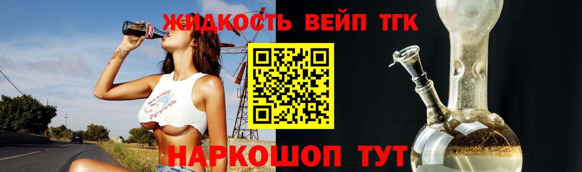 Дистиллят ТГК вейп с тгк Мариинск